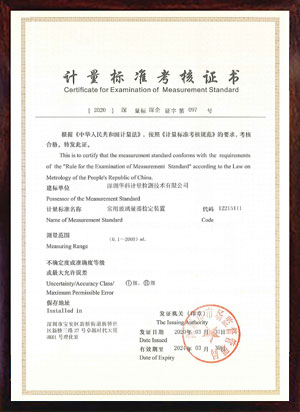 常用玻璃量器檢定裝置標(biāo)準(zhǔn)考核證書 常用玻璃量器檢定裝置標(biāo)準(zhǔn)考核證書